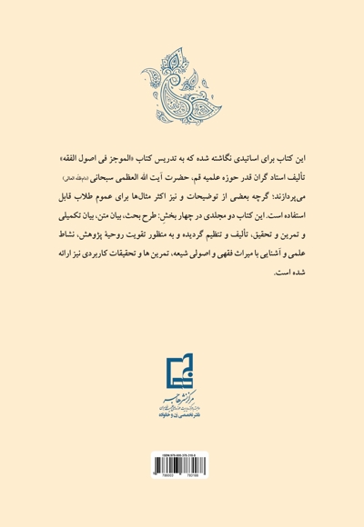 کتاب استاد اصول فقه (جلد اول)